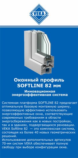 ОкнаВека-блг SOFTLINE 82